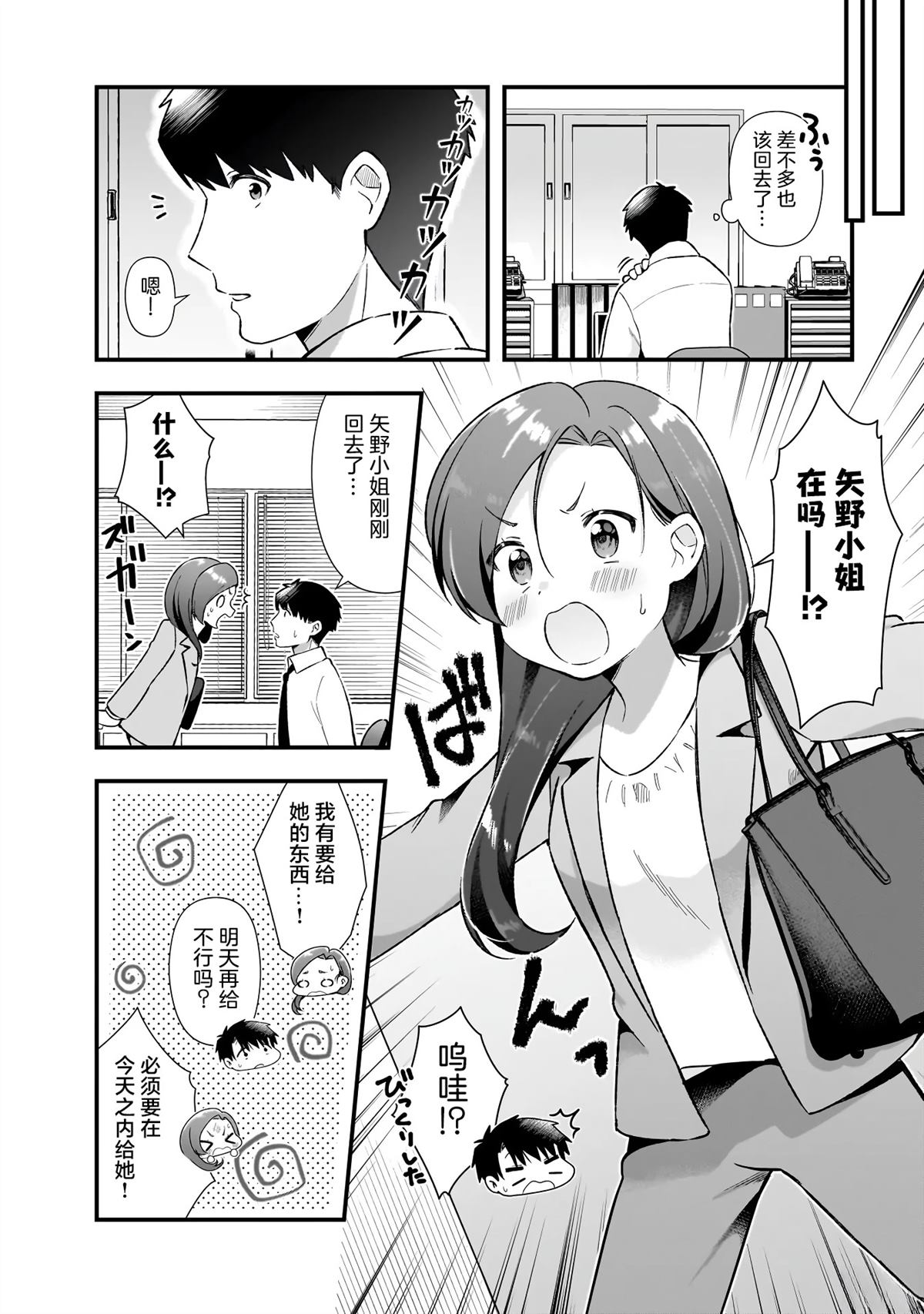 后辈才不是女仆比奈小姐呢漫画,第19话4图