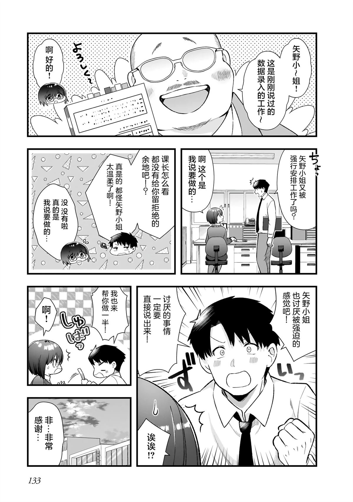 后辈才不是女仆比奈小姐呢漫画,第19话3图