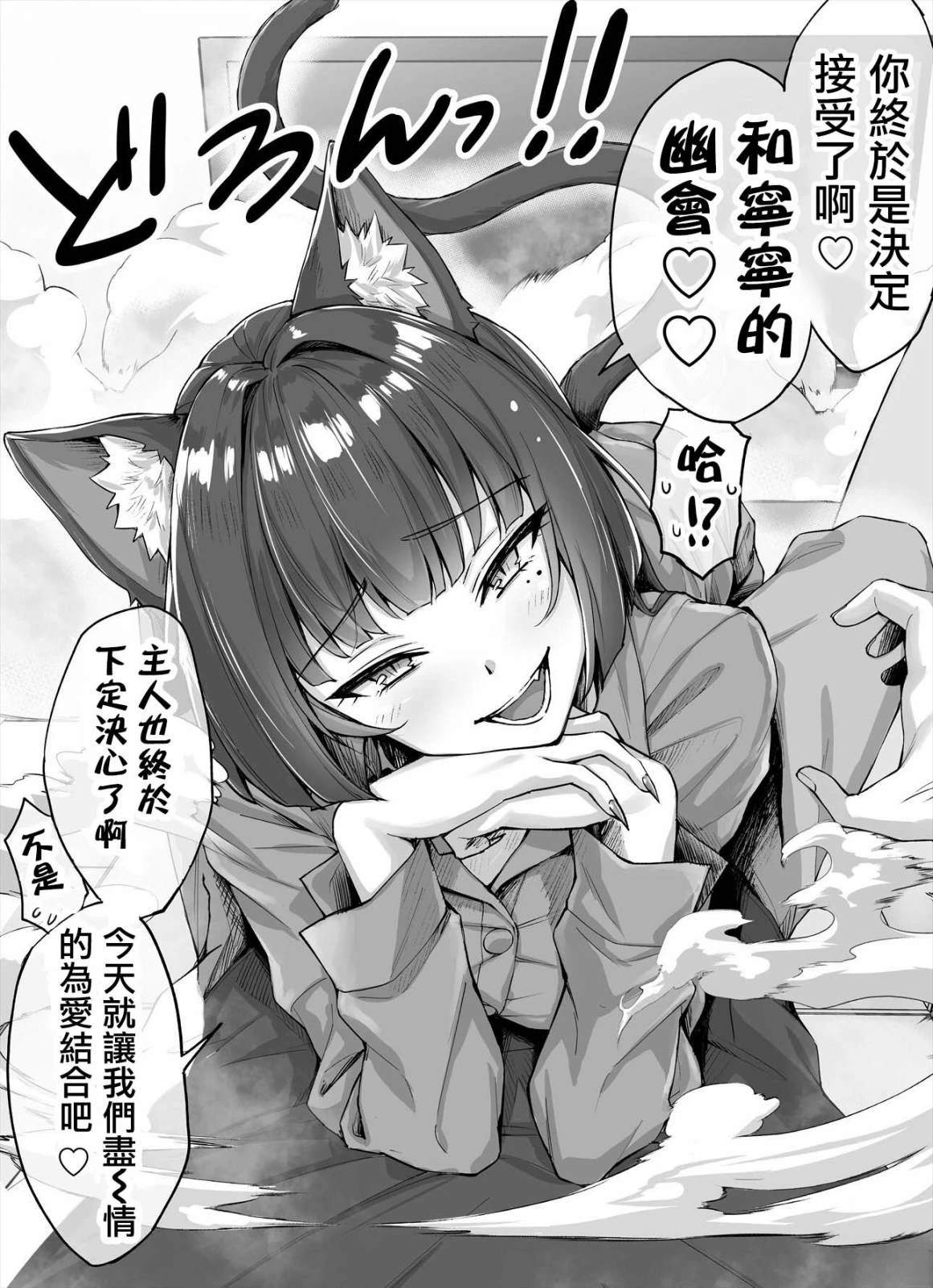 饲养了一只占有欲超强的病娇猫在线观看漫画,第13话2图