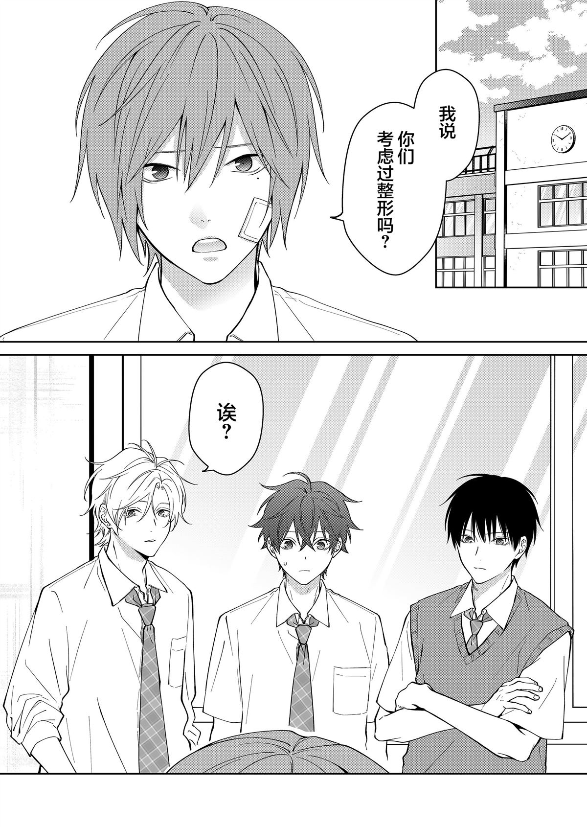 sensitive boy漫画,第45话5图