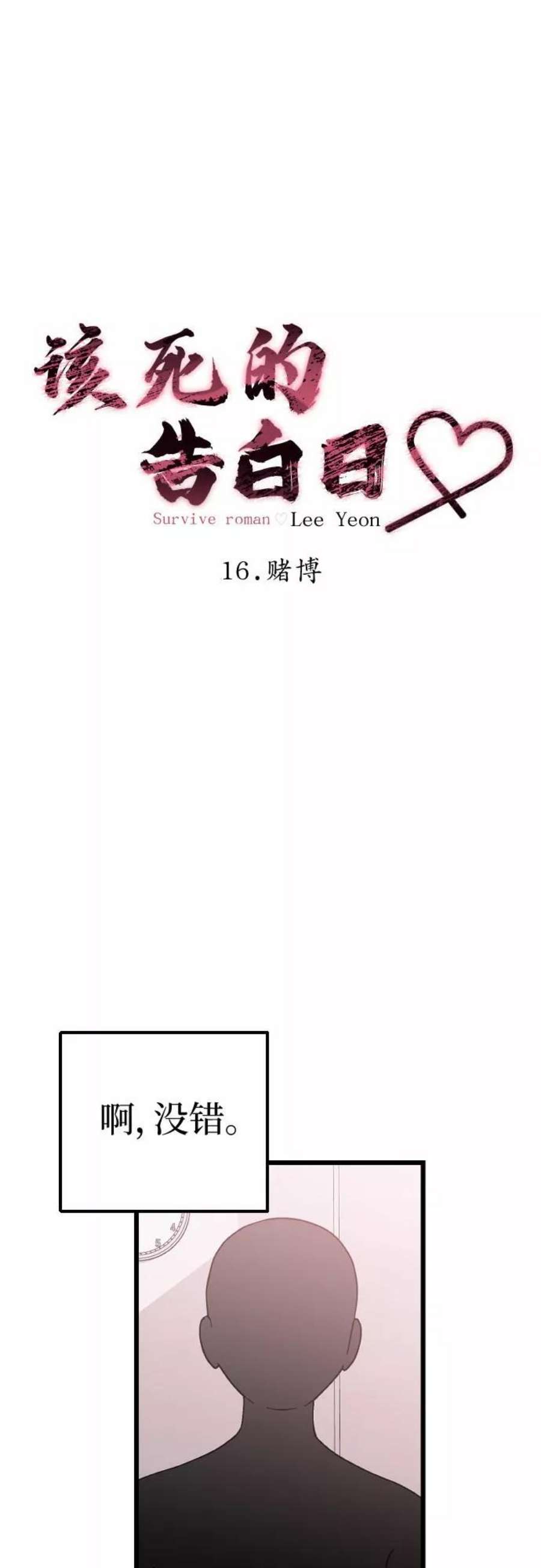 [第16话] 赌博4