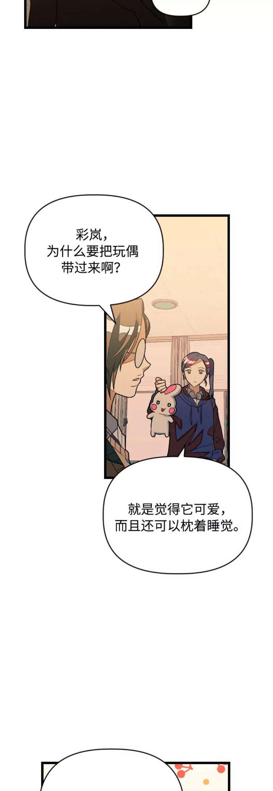 [第21话] 这是那个人的…2