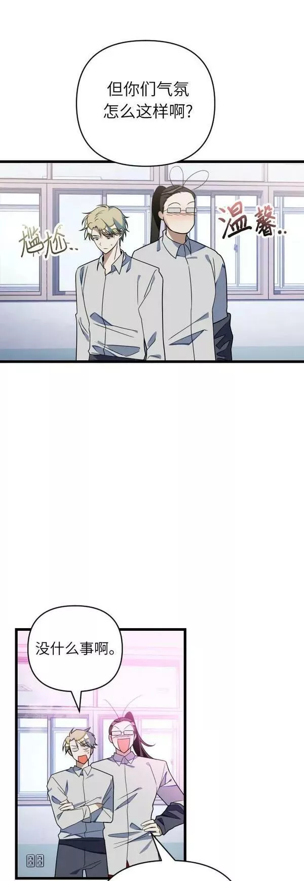 [第88话] 今天是交往的第一天!2