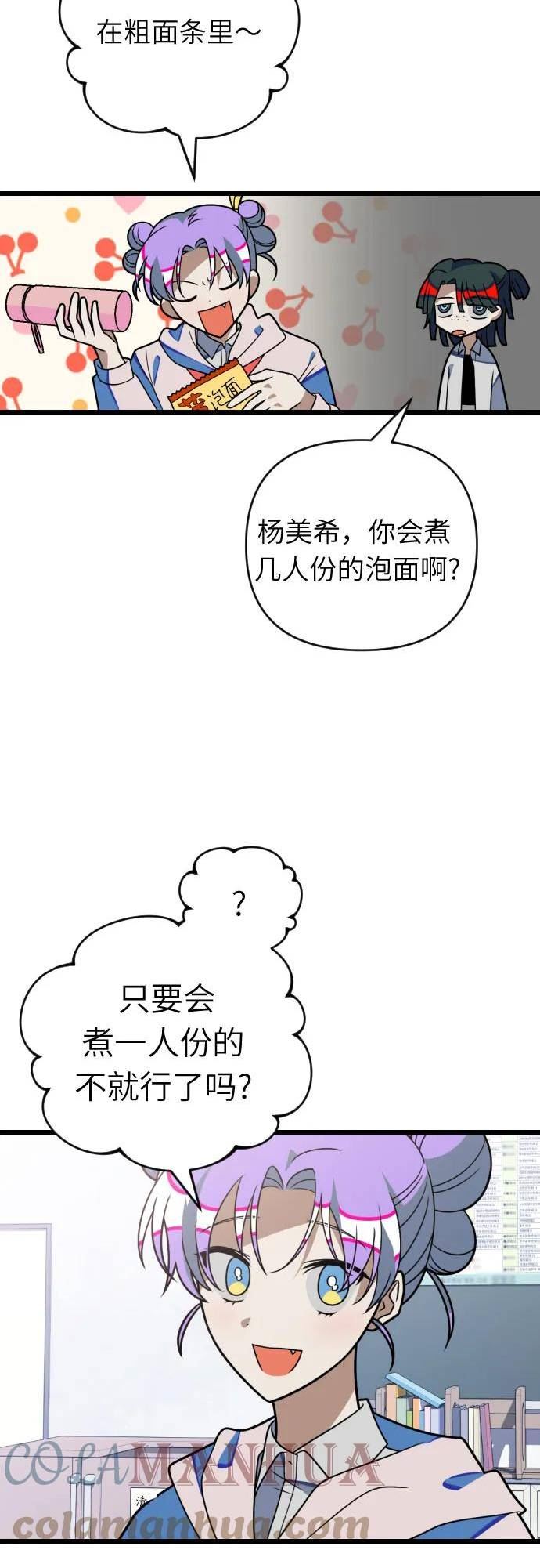 [第80话] 日常部分3