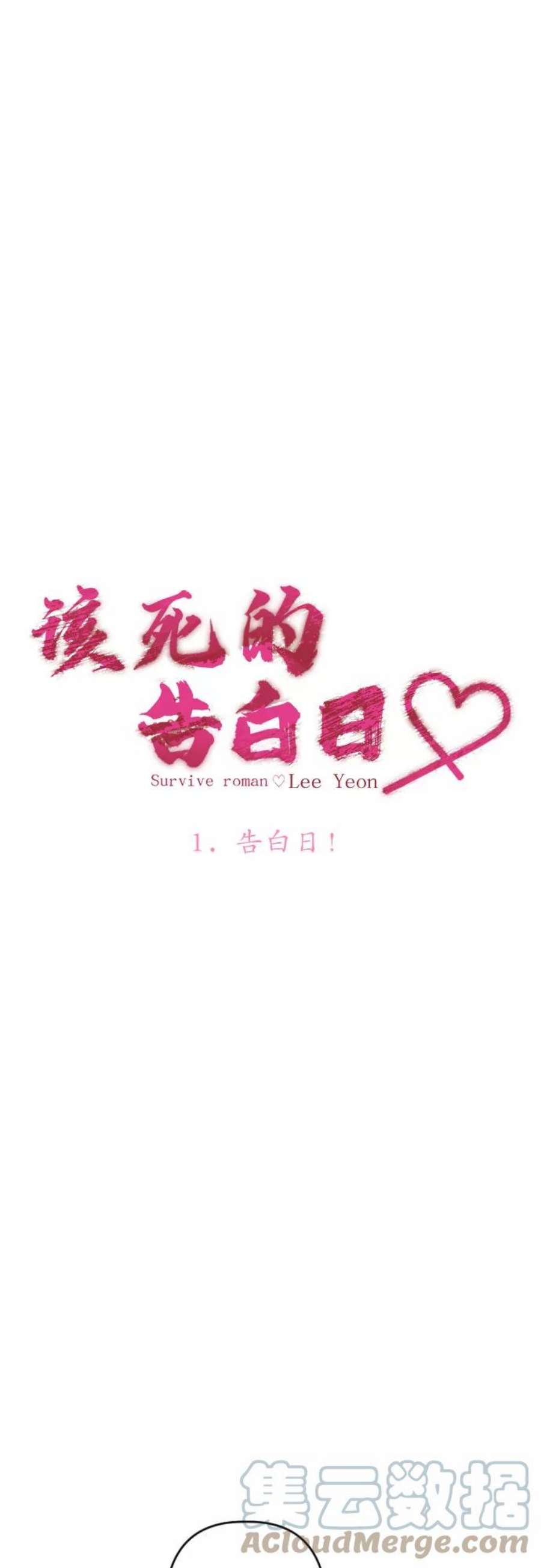 [第1话] 告白日！3