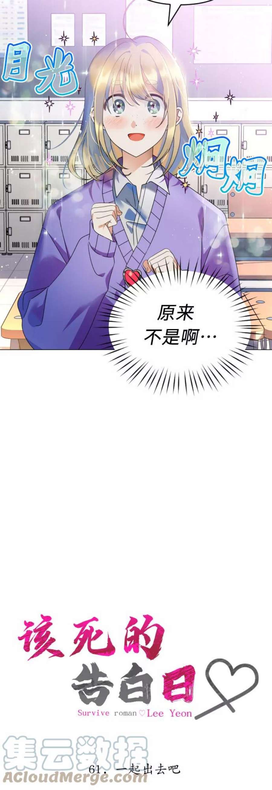 [第61话] 一起出去吧4