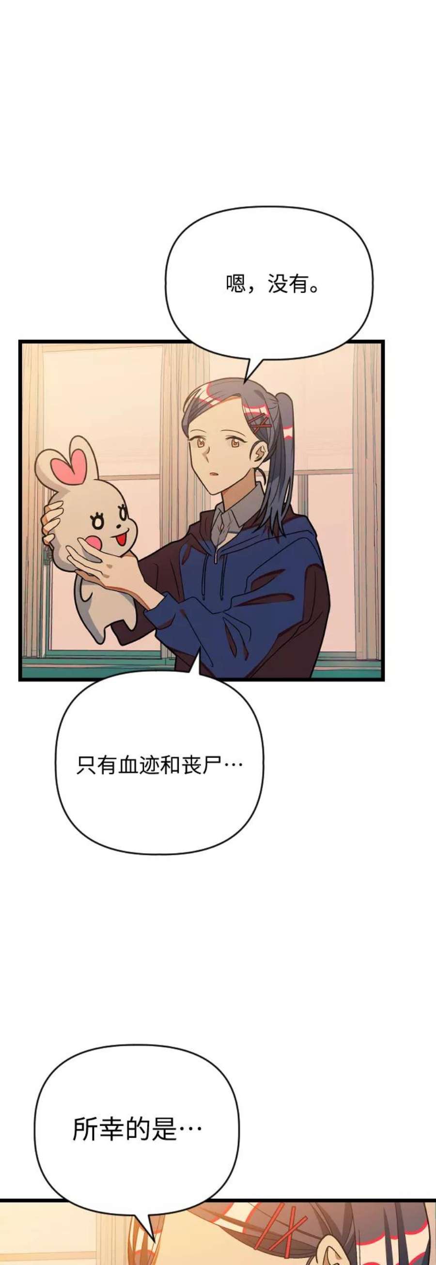 [第21话] 这是那个人的…4