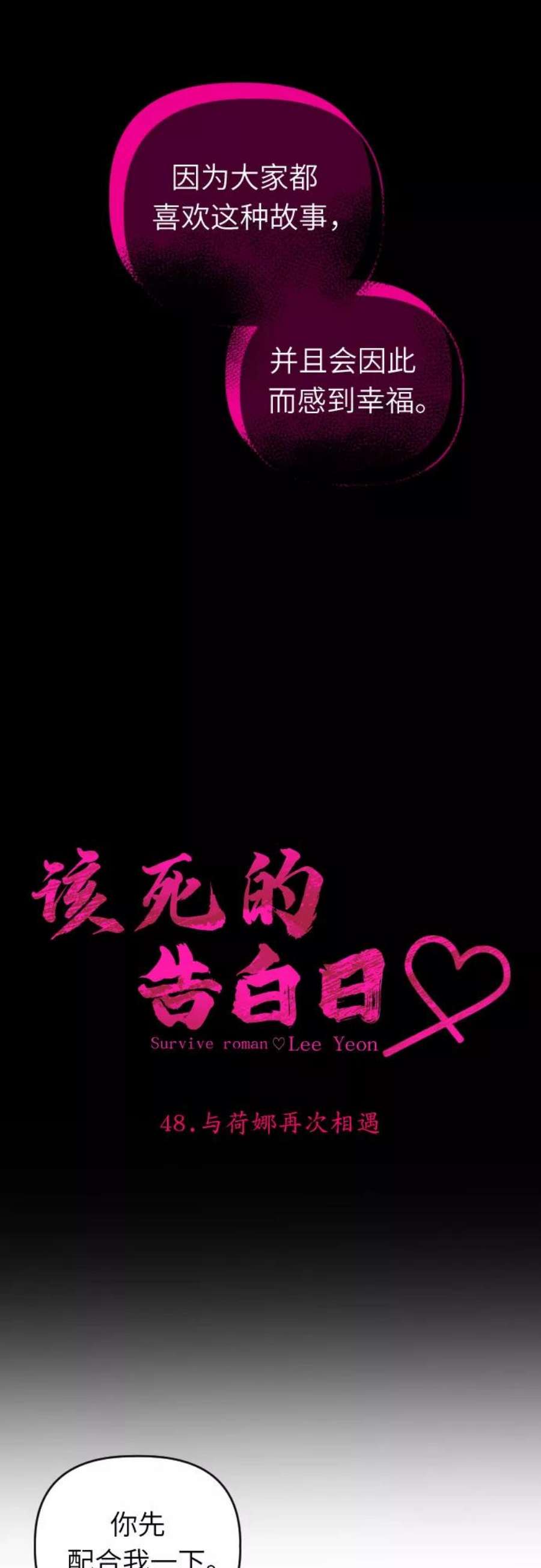 [第48话] 与荷娜再次相遇2