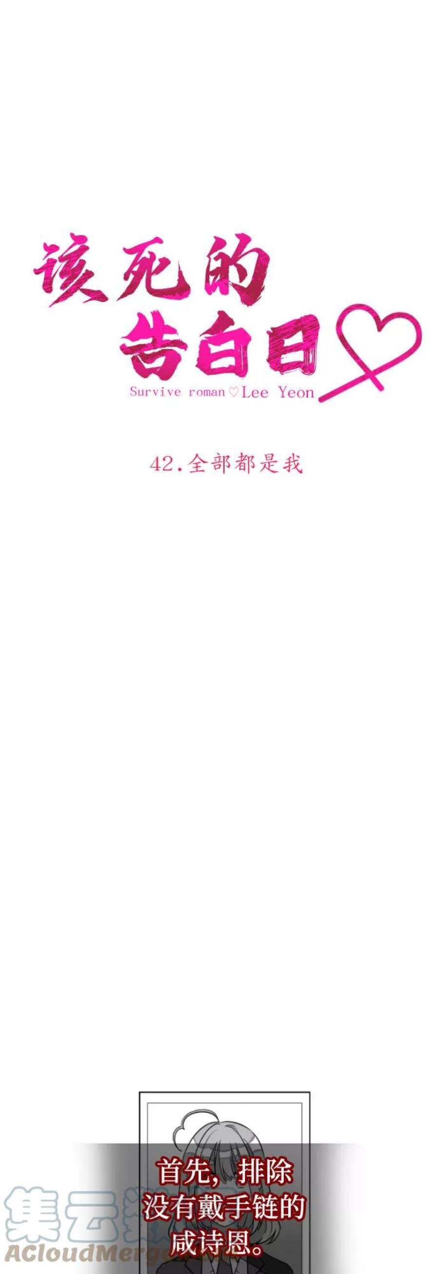 [第42话] 全部都是我3