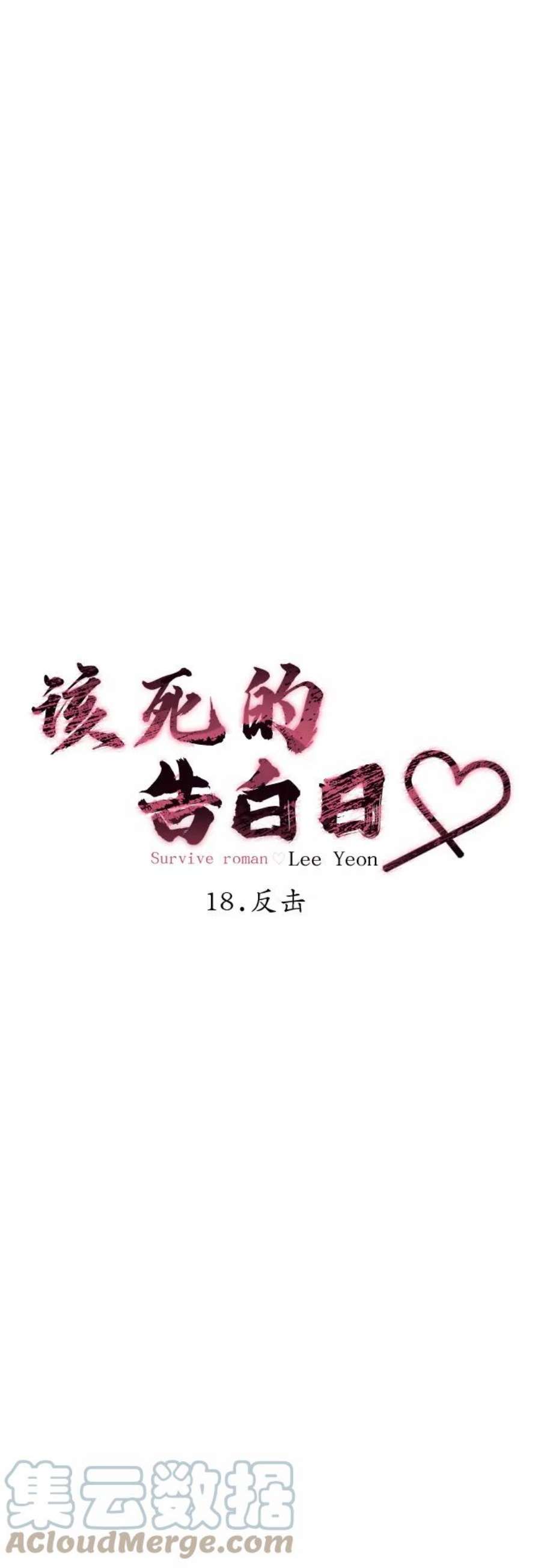 [第18话] 反击4