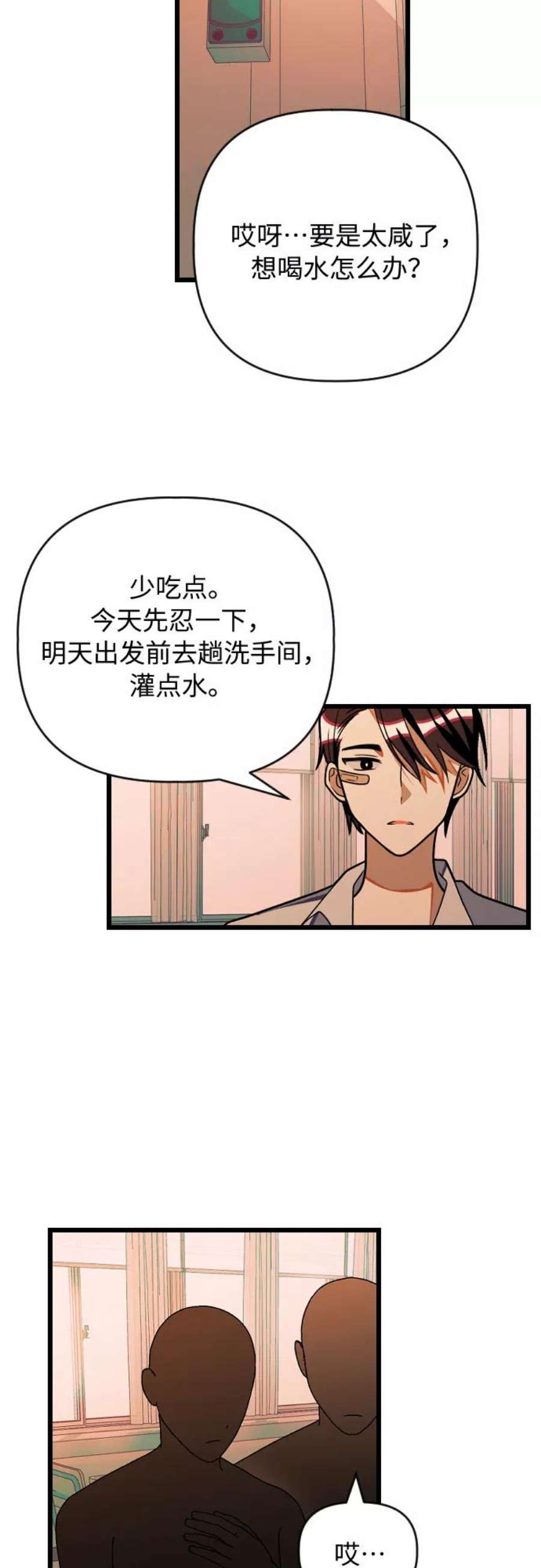 [第21话] 这是那个人的…1