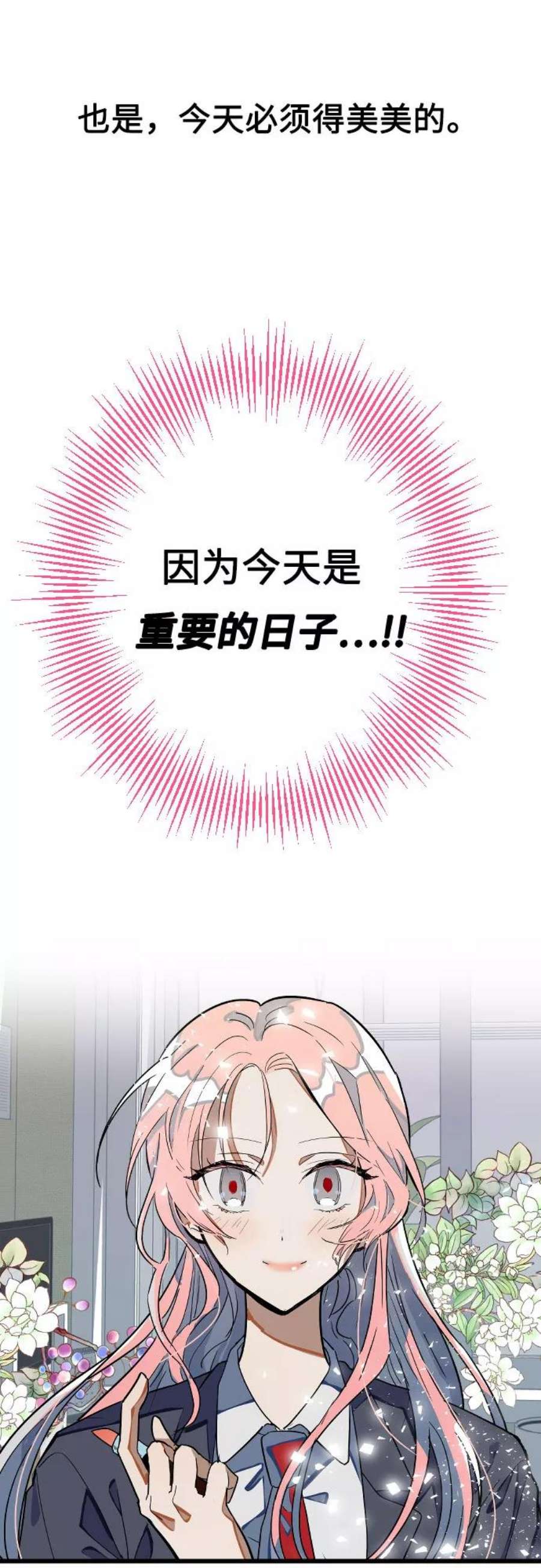 [第1话] 告白日！2