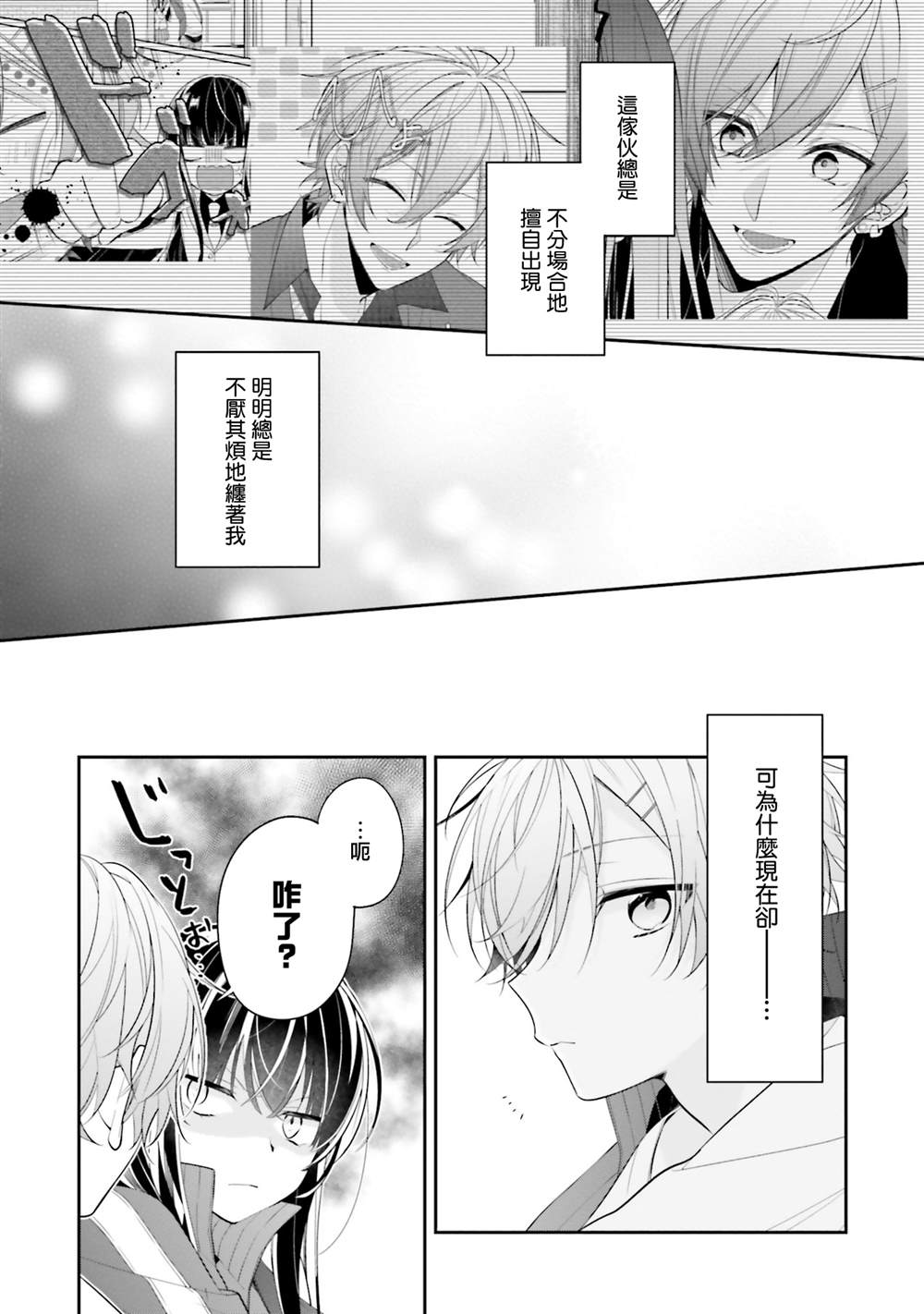 只有你死了全世界才会爱你漫画,第32话5图