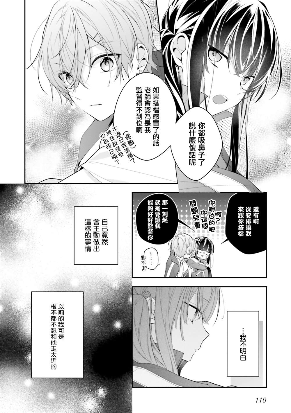 只有你死了全世界才会爱你漫画,第32话4图