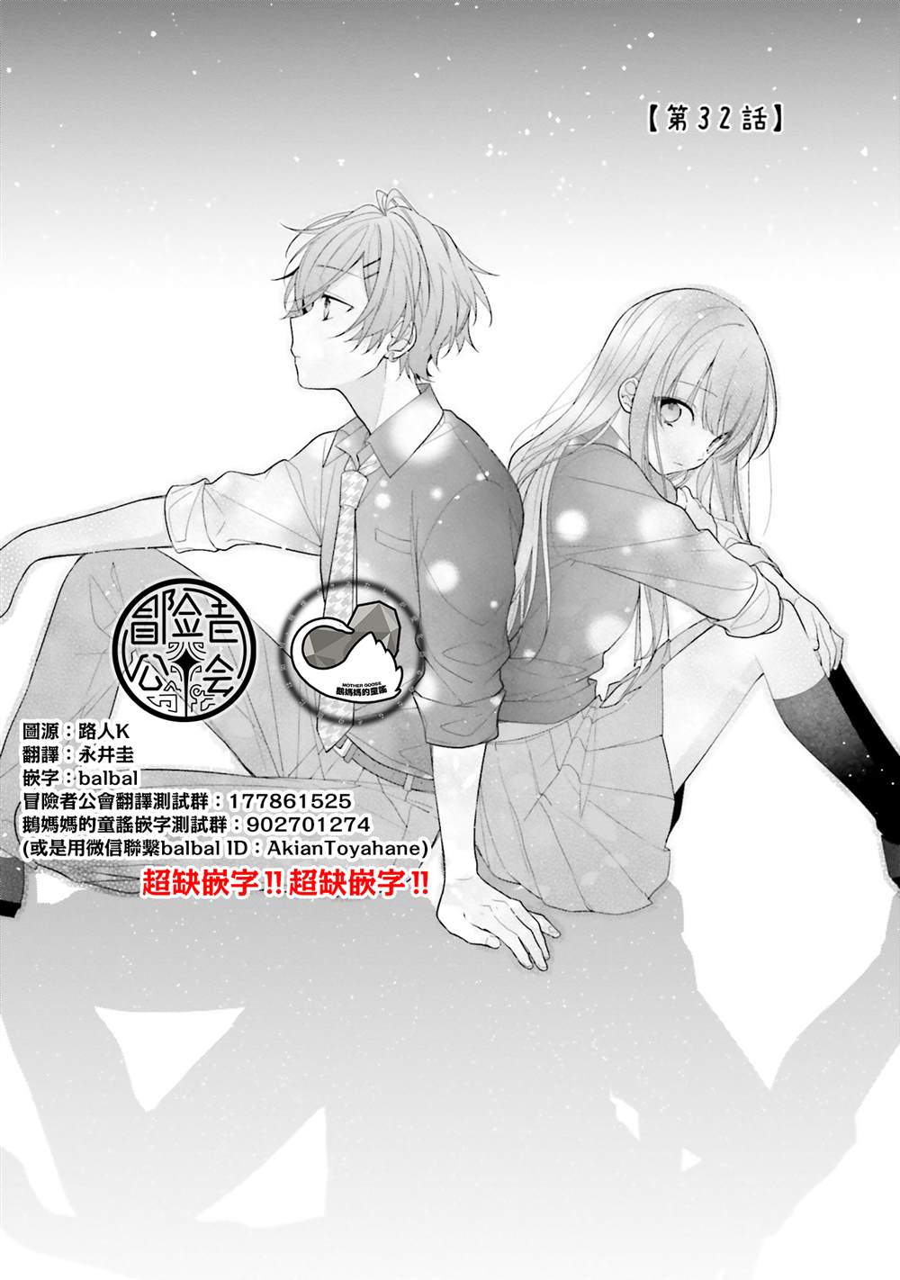 只有你死了全世界才会爱你漫画,第32话1图