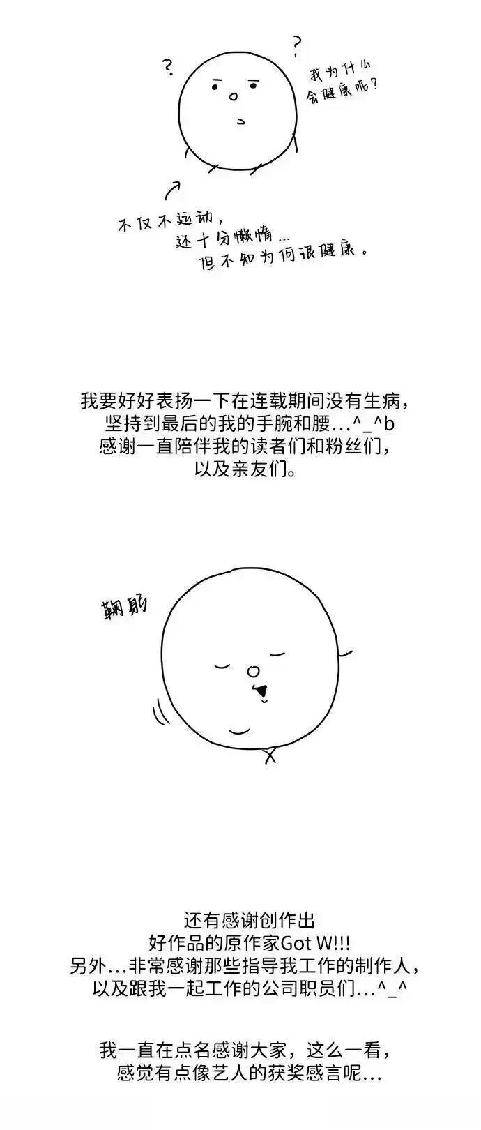 第六感第一季漫画,后记3图