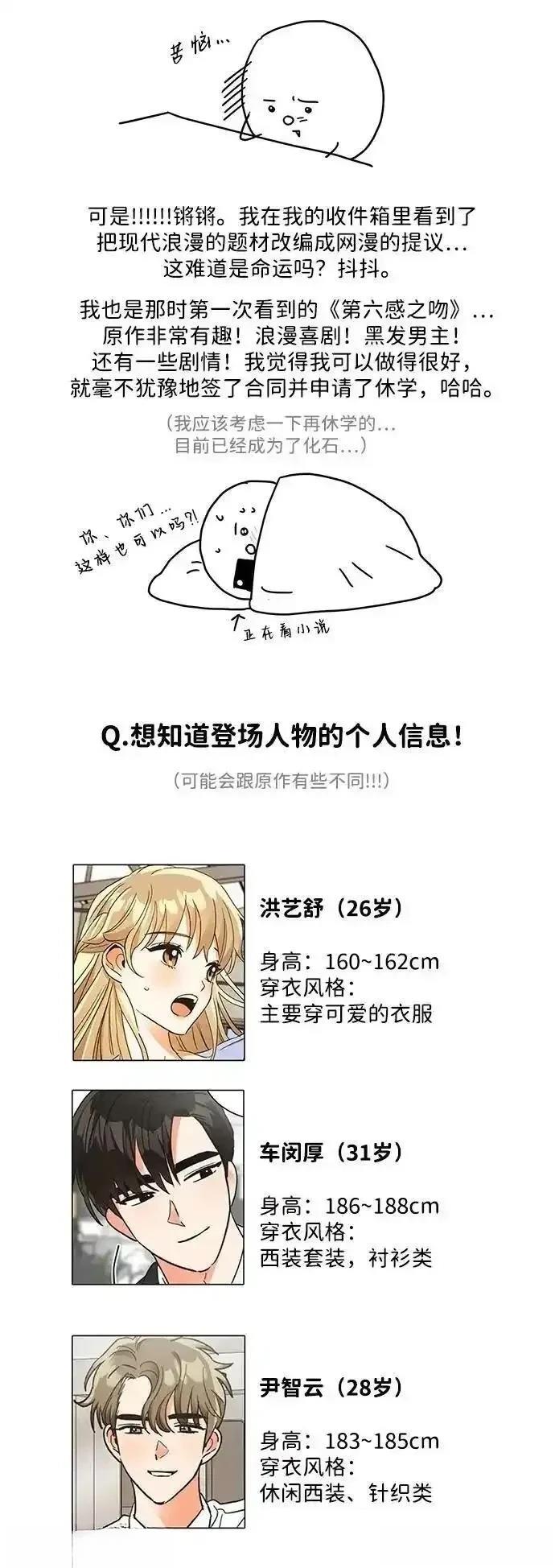 第六感第一季漫画,后记5图