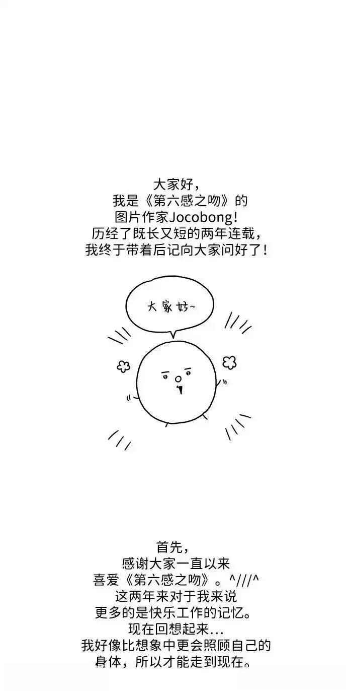 第六感第一季漫画,后记2图