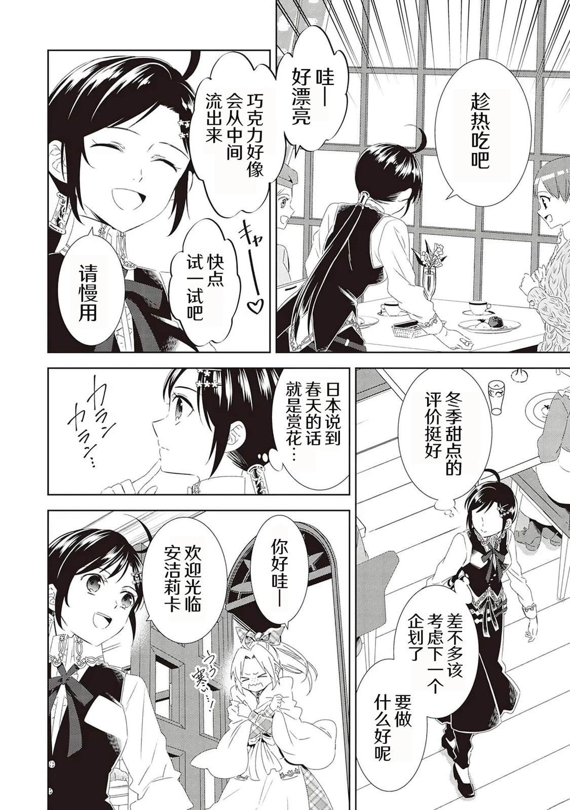 在异世界开咖啡厅了哟漫画,第49话4图