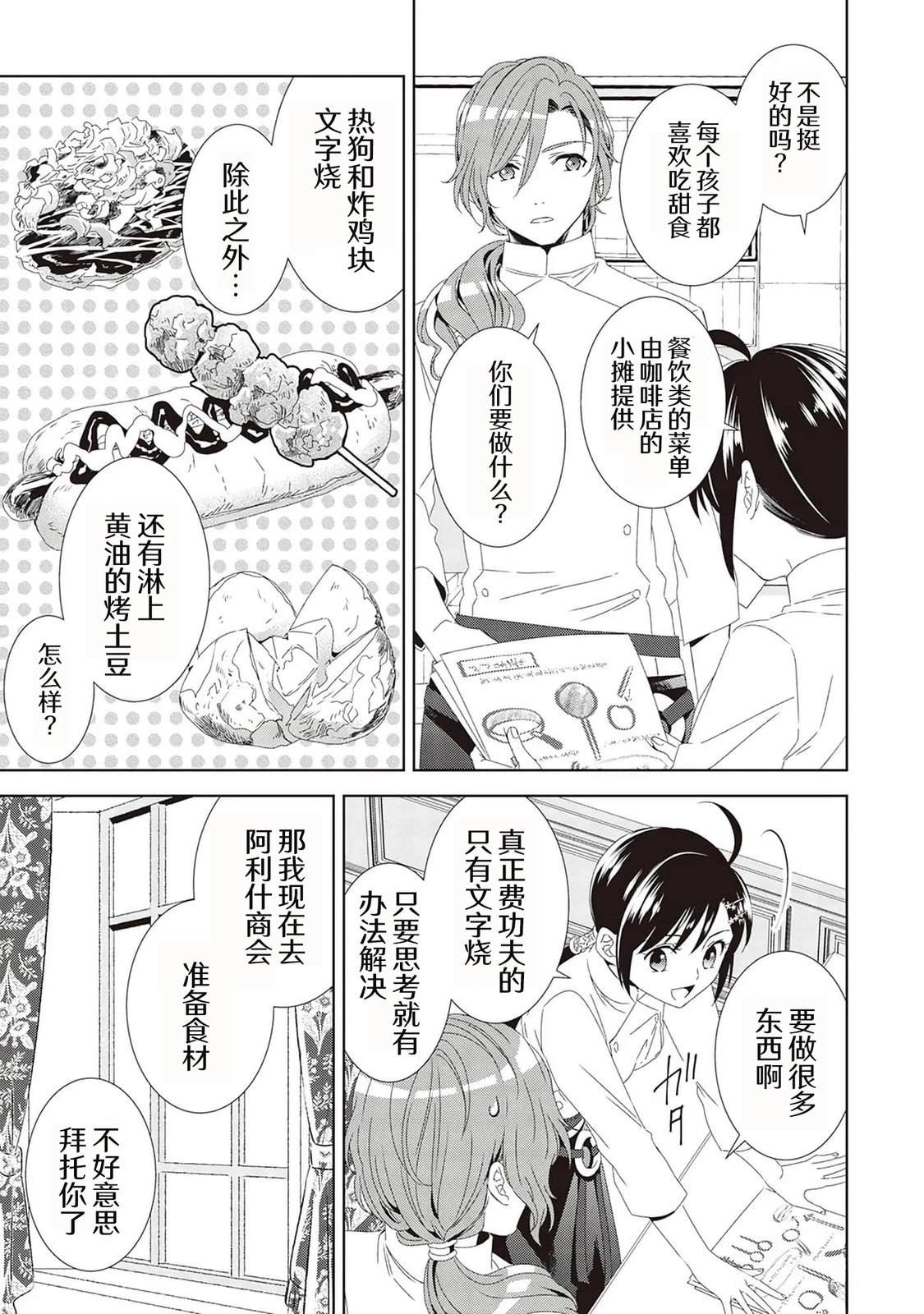 在异世界开咖啡厅了哟漫画,第49话5图