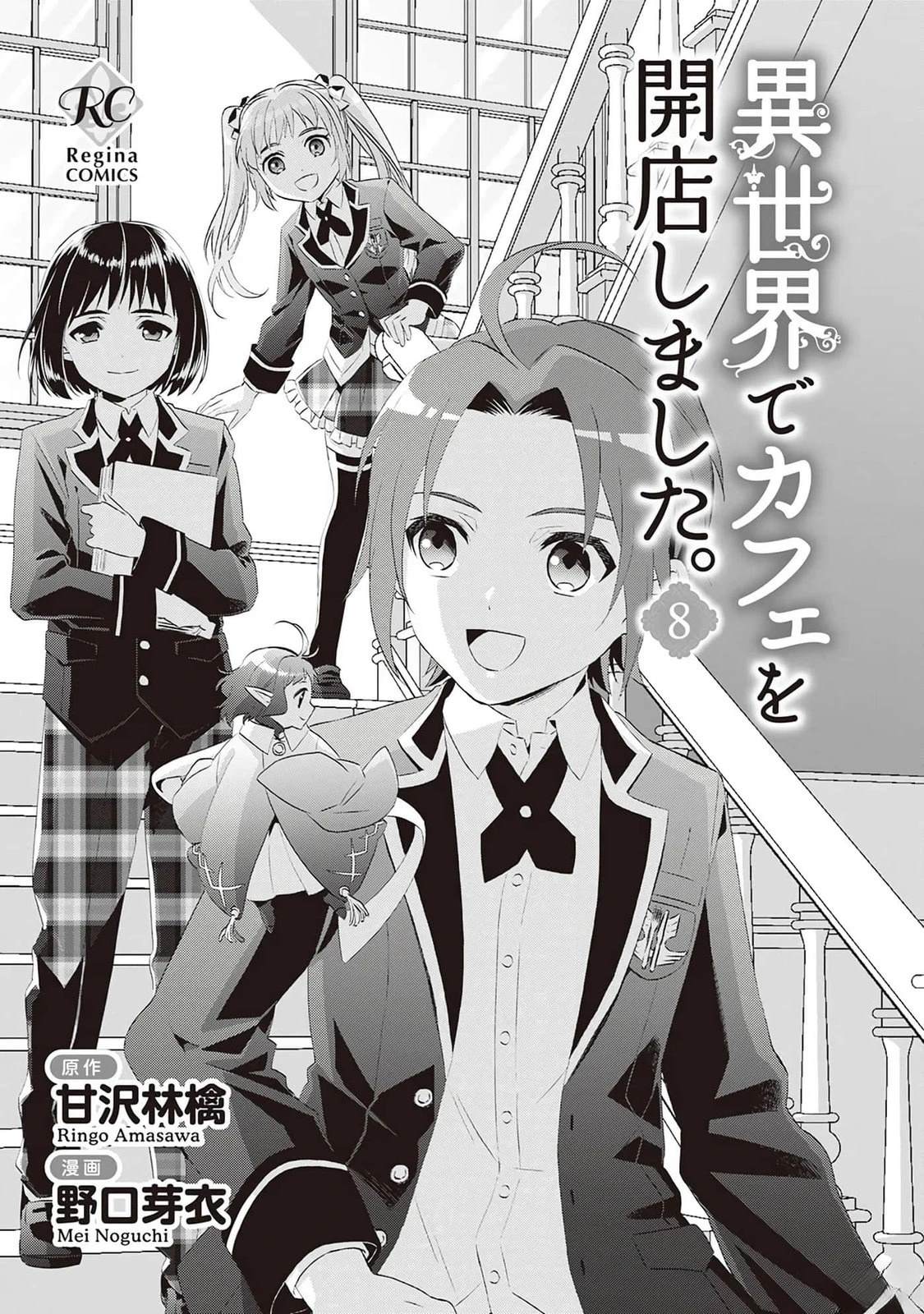 在异世界开咖啡厅了哟漫画,第49话2图