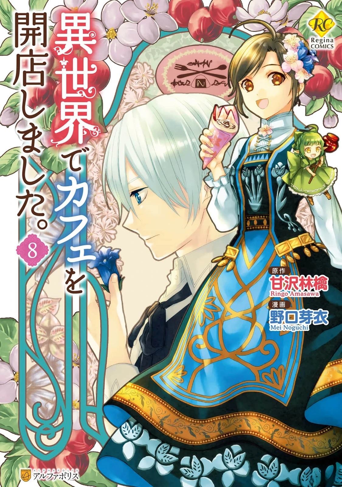 在异世界开咖啡厅了哟漫画,第49话1图