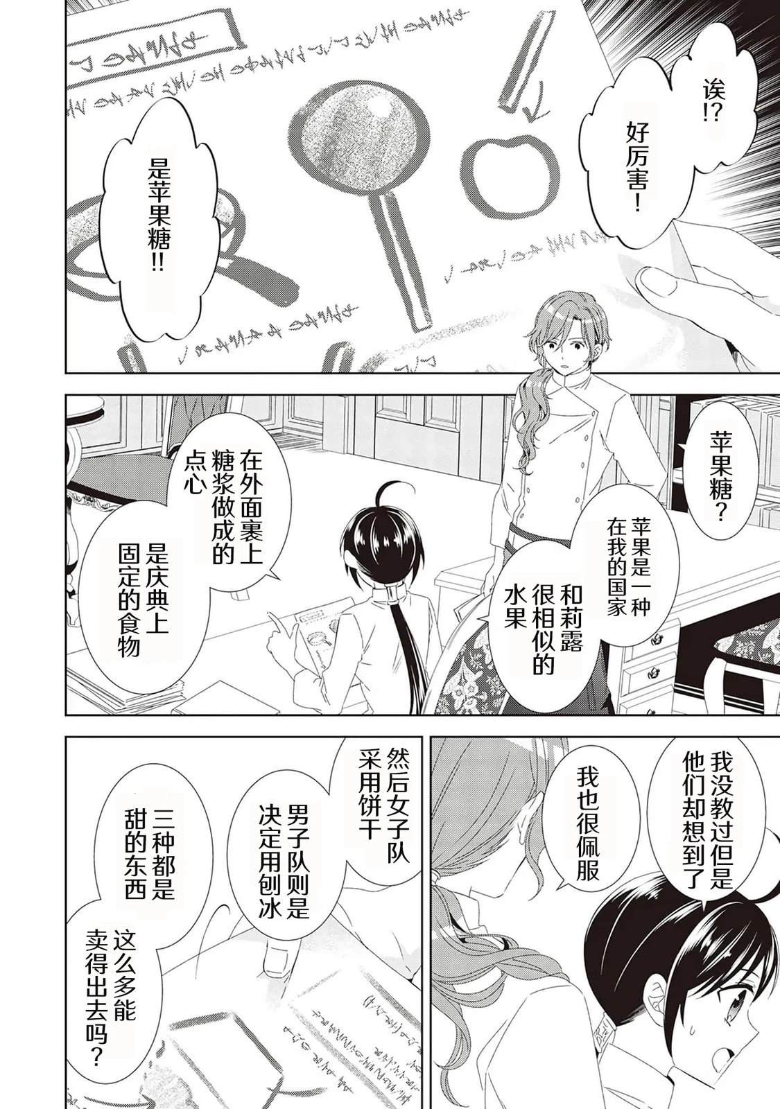 在异世界开咖啡厅了哟漫画,第49话4图