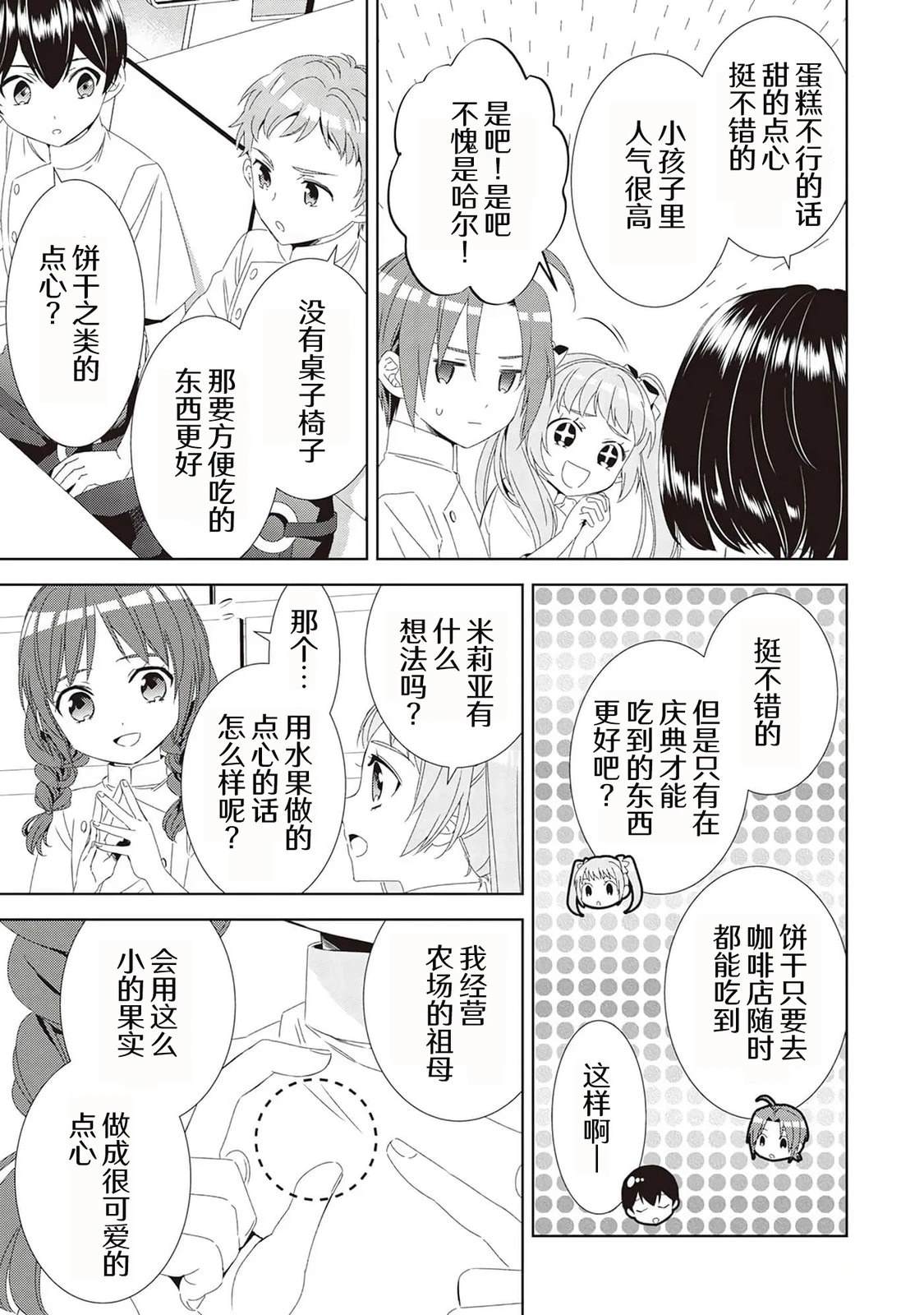 在异世界开咖啡厅了哟漫画,第49话1图