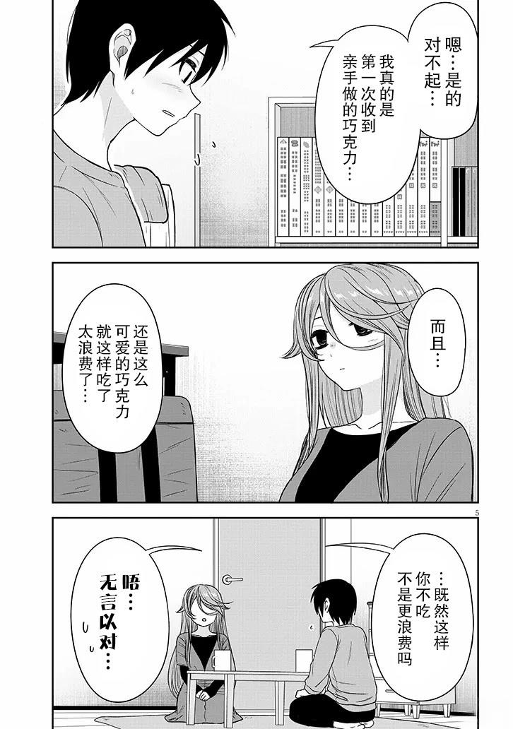 想与阴暗的她一起做的事 漫画漫画,第71话5图