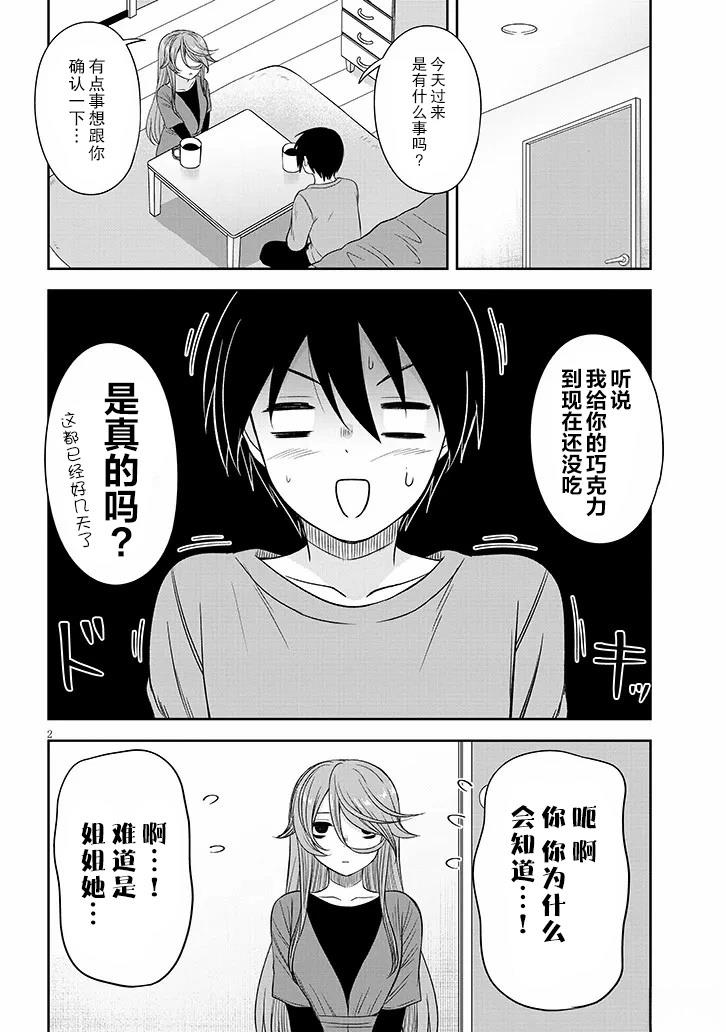 想与阴暗的她一起做的事 漫画漫画,第71话2图