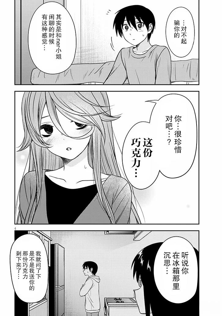 想与阴暗的她一起做的事 漫画漫画,第71话4图