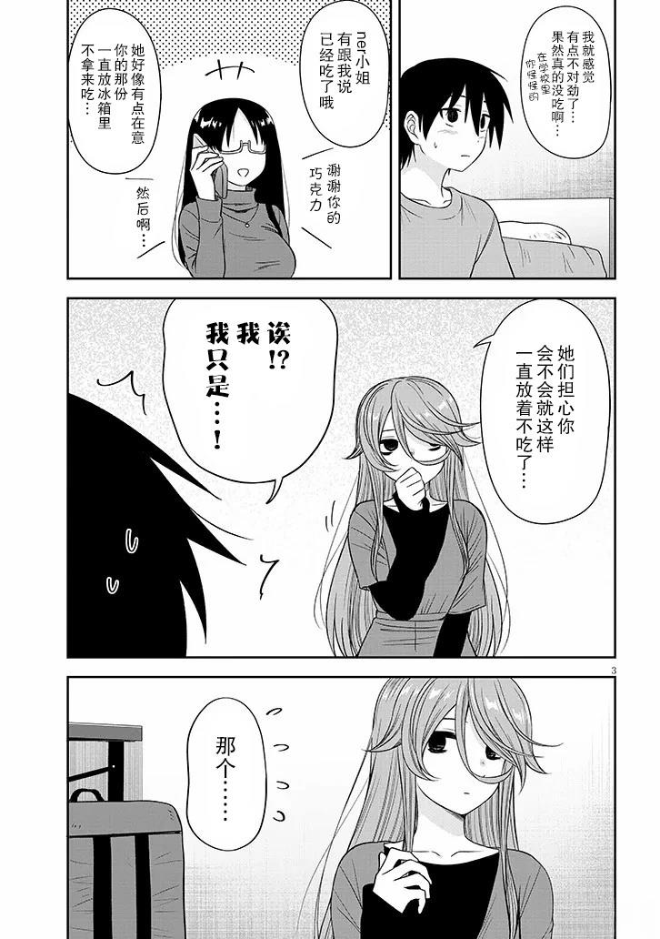 想与阴暗的她一起做的事 漫画漫画,第71话3图