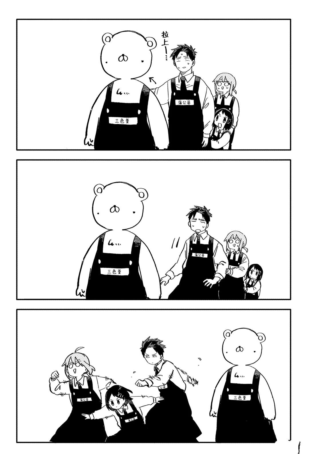 幼稚园舞蹈小班漫画,番外75图