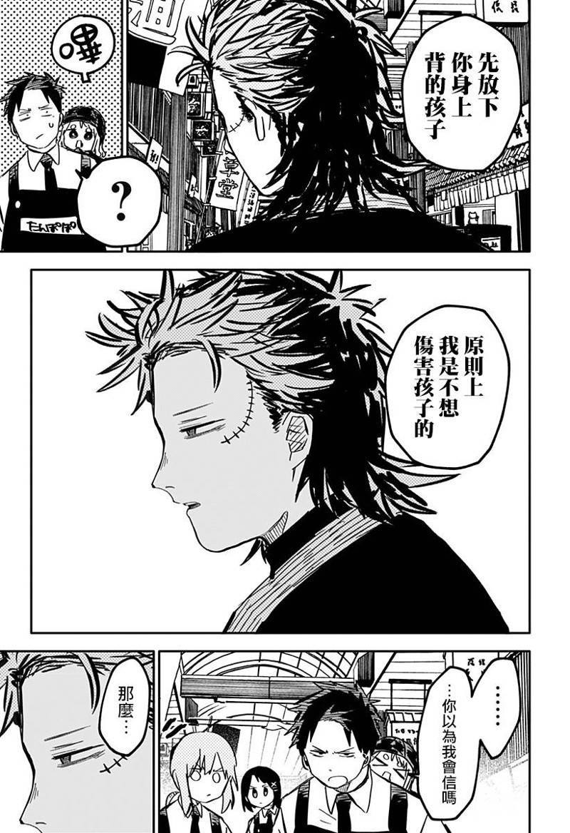 幼稚园wars在哪看漫画,第30话5图