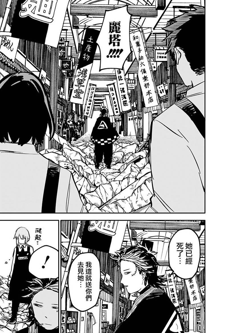 幼稚园wars在哪看漫画,第30话3图