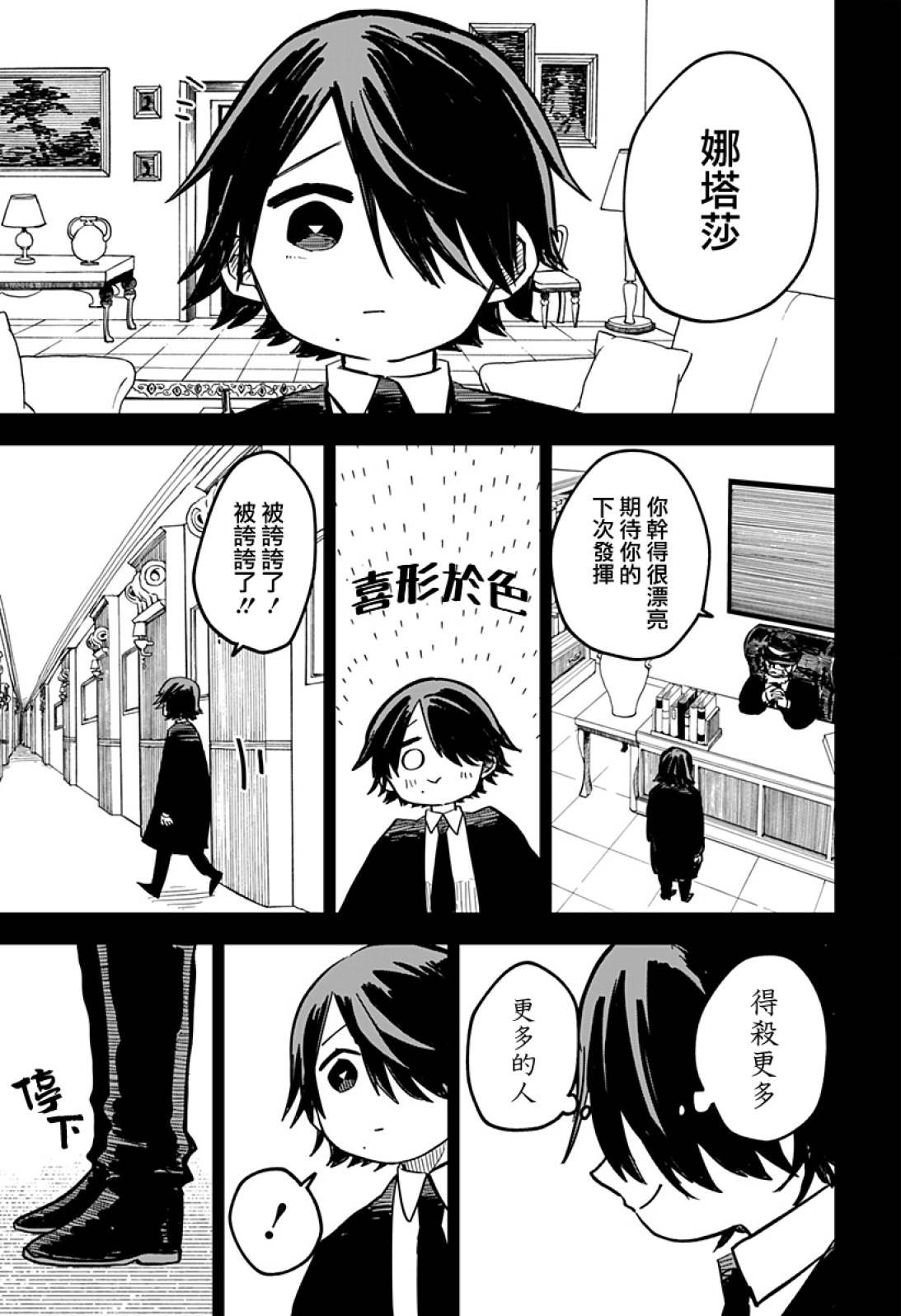 幼稚园wars在哪看漫画,第18话3图