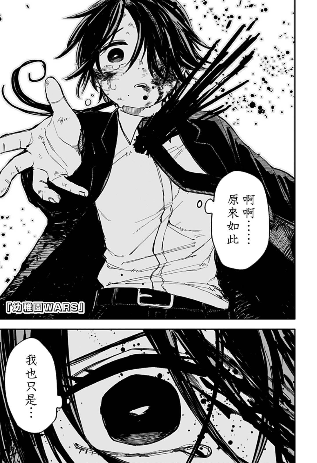 幼稚园wars在哪看漫画,第18话1图