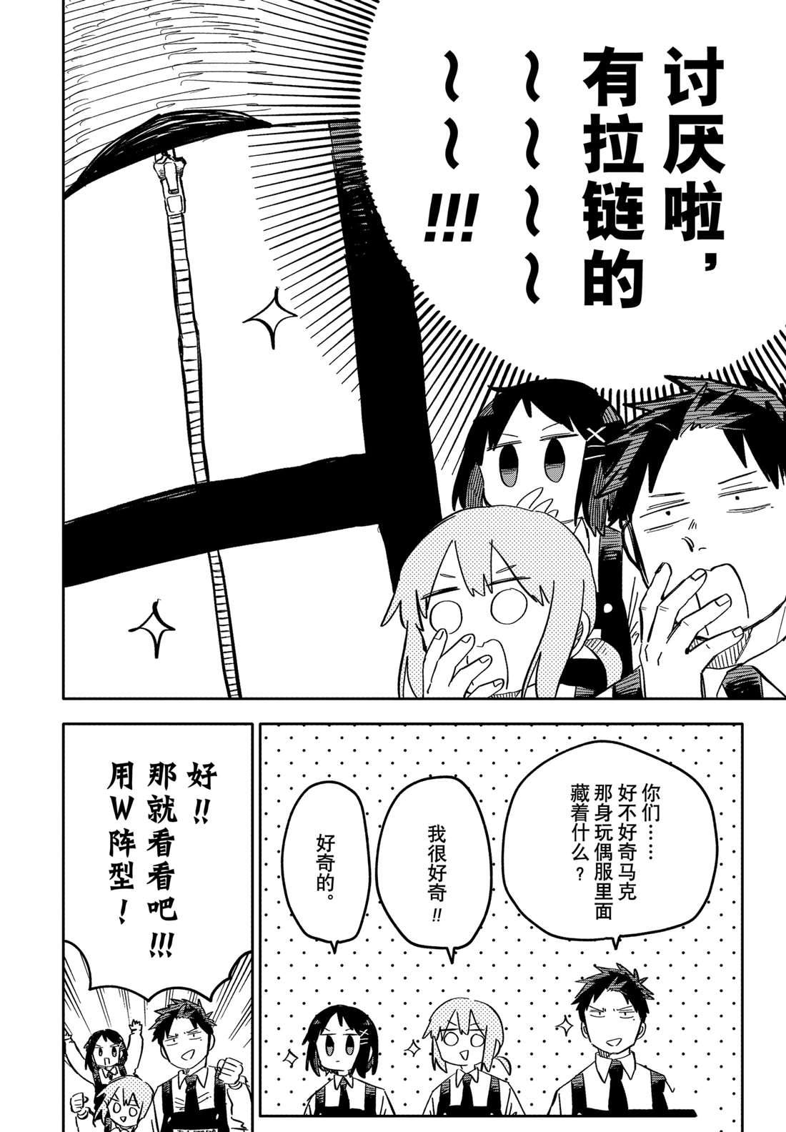 幼稚园舞蹈小班漫画,番外72图