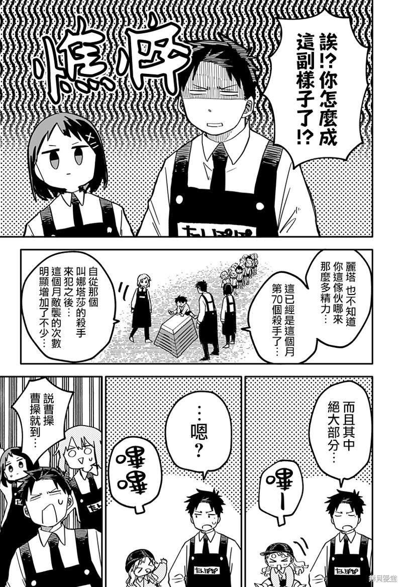幼稚园舞蹈小班漫画,第21话5图