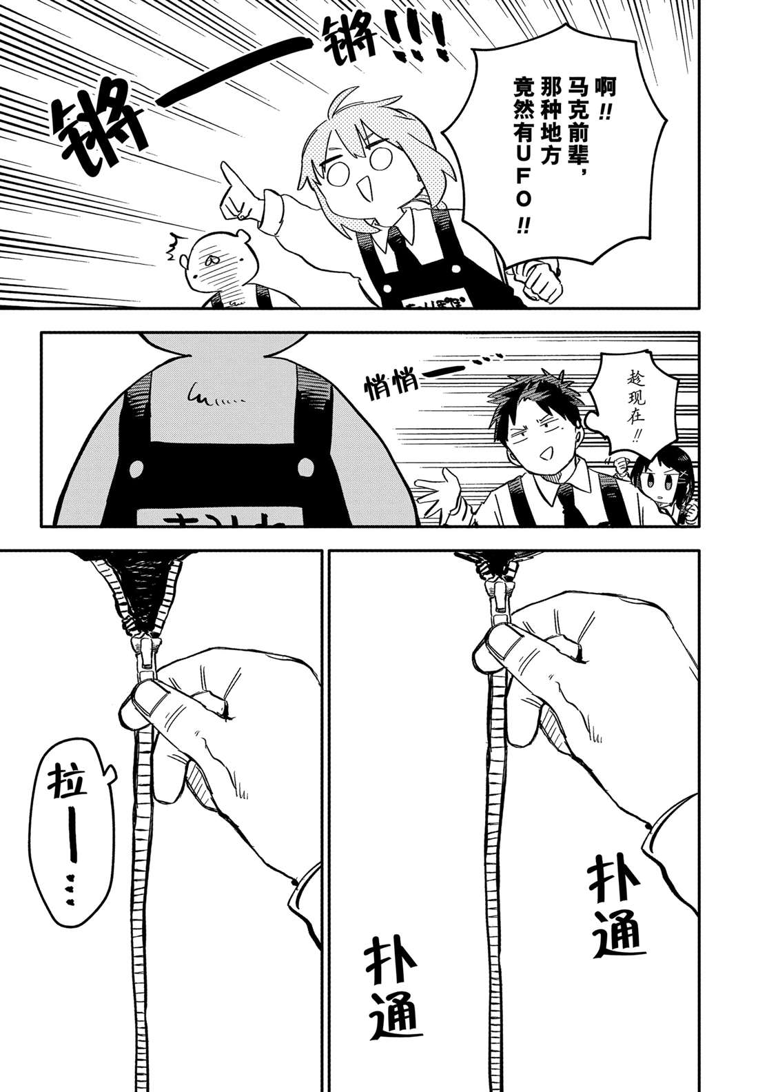 幼稚园舞蹈小班漫画,番外73图
