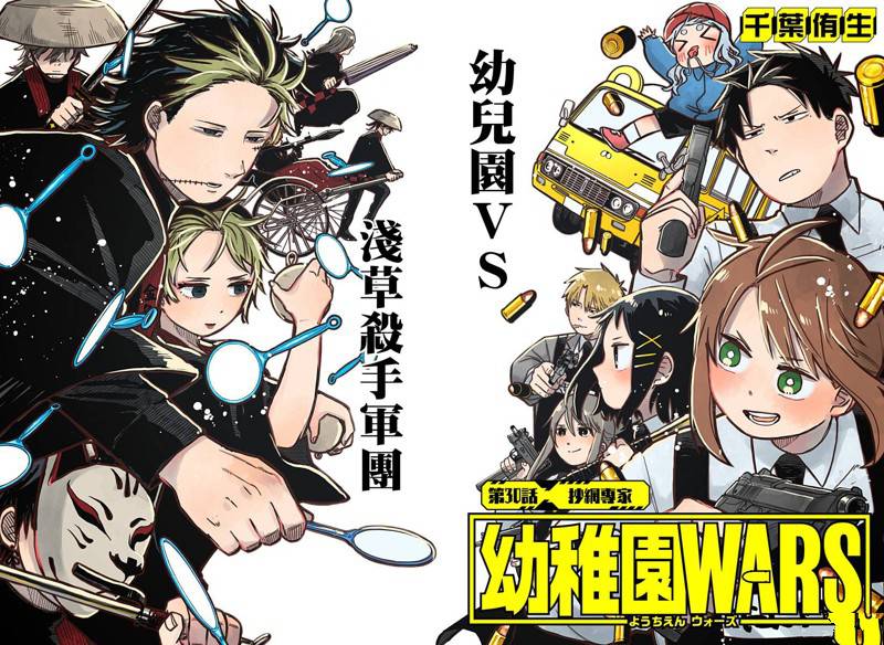幼稚园wars在哪看漫画,第30话2图