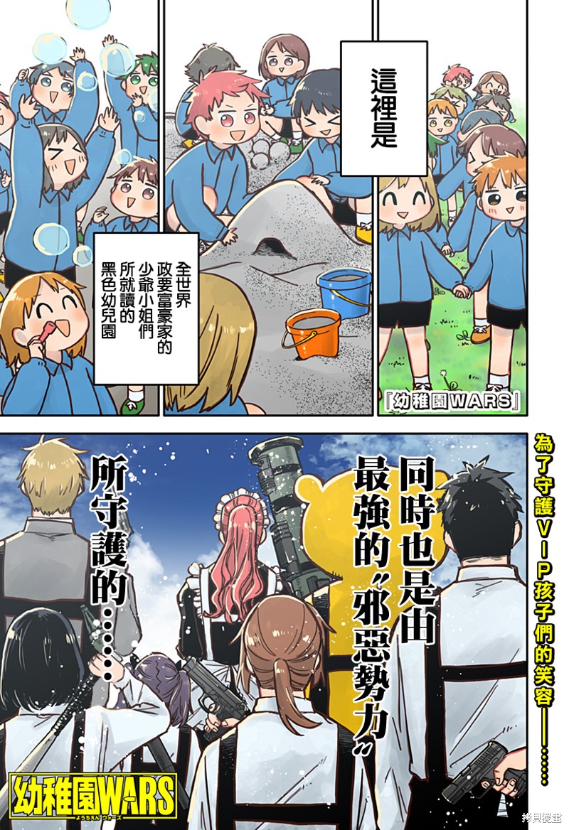 幼稚园舞蹈小班漫画,第21话1图