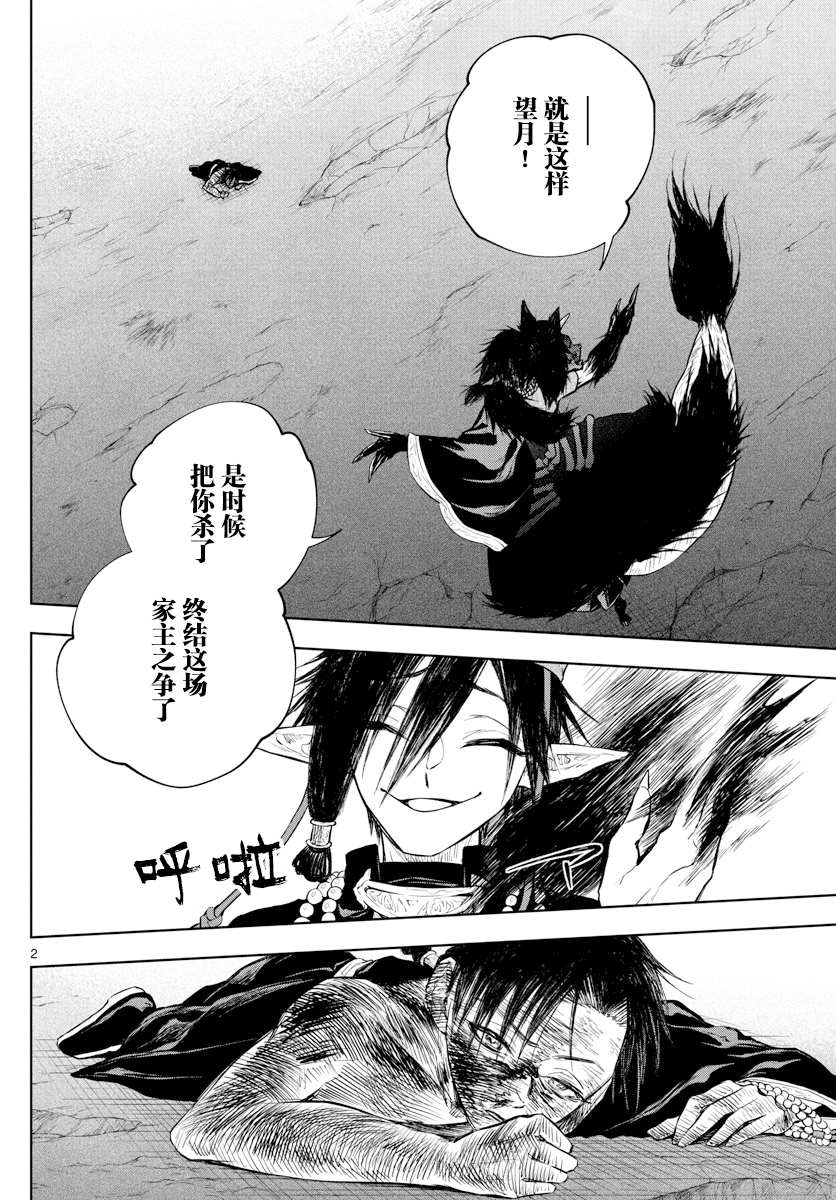 朱月事变漫画,第25话2图