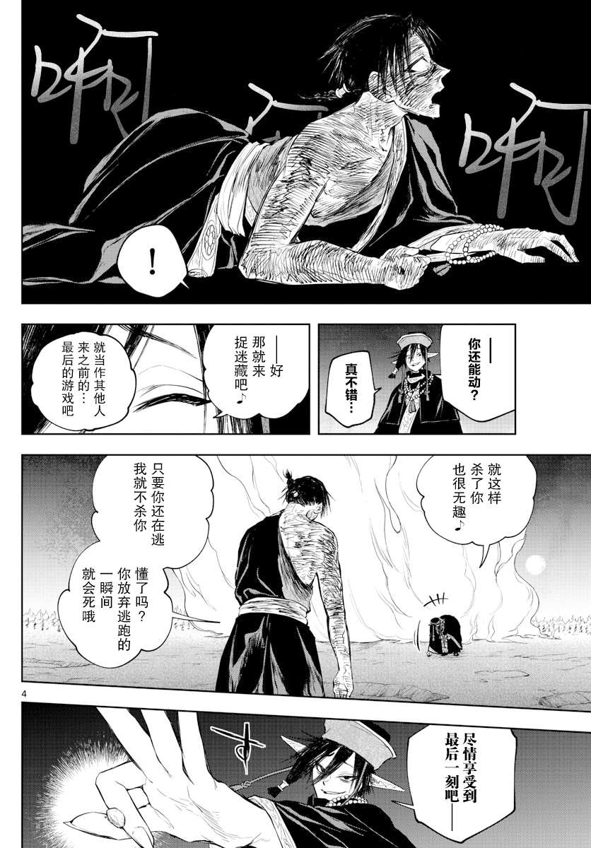 朱月事变漫画,第25话4图