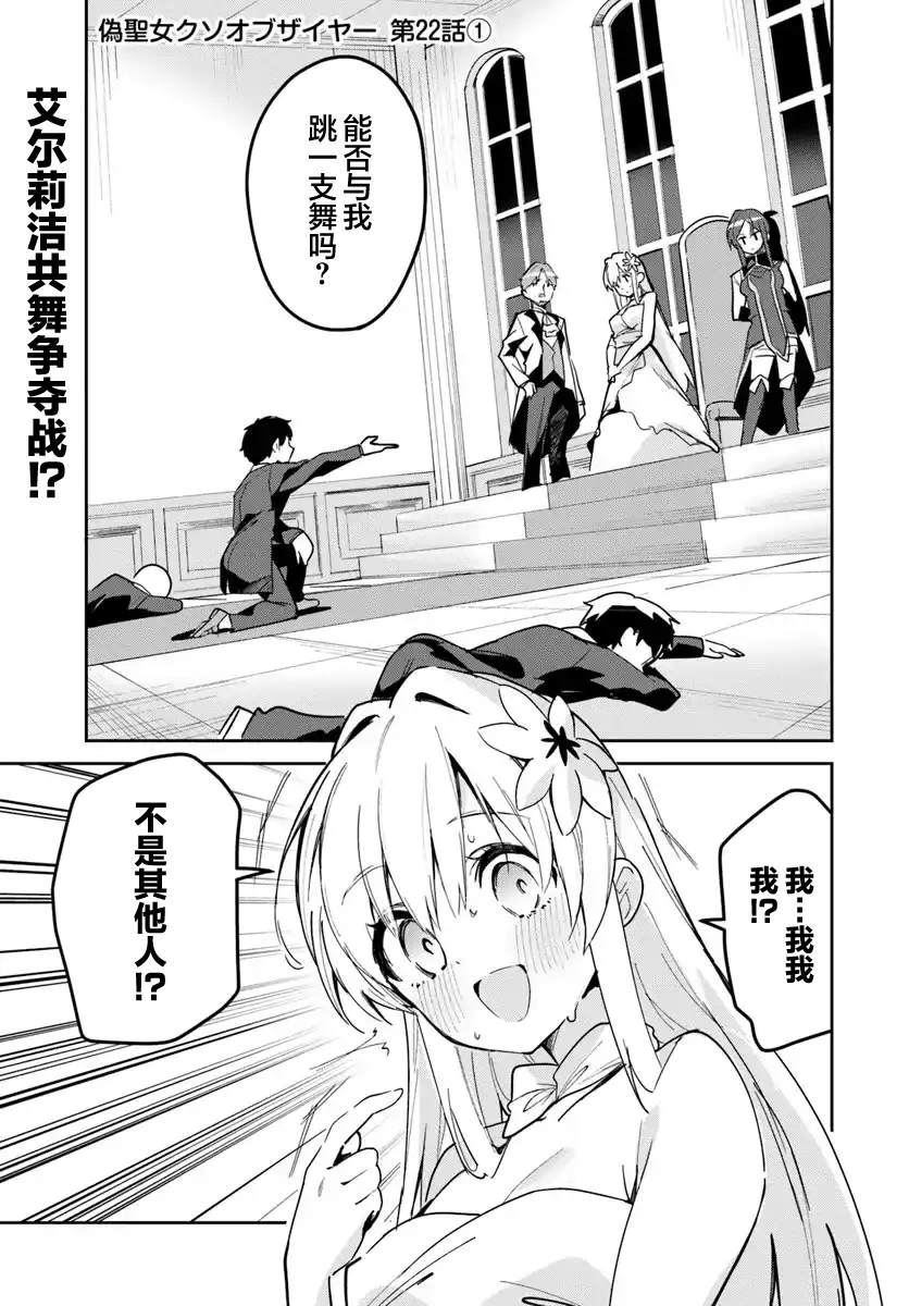年度最垃圾伪圣女下载漫画,第22.1话1图