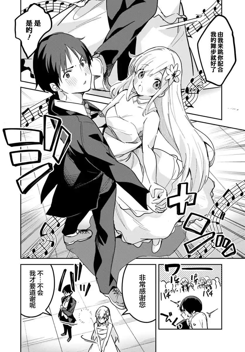 年度最垃圾伪圣女下载漫画,第22.1话4图