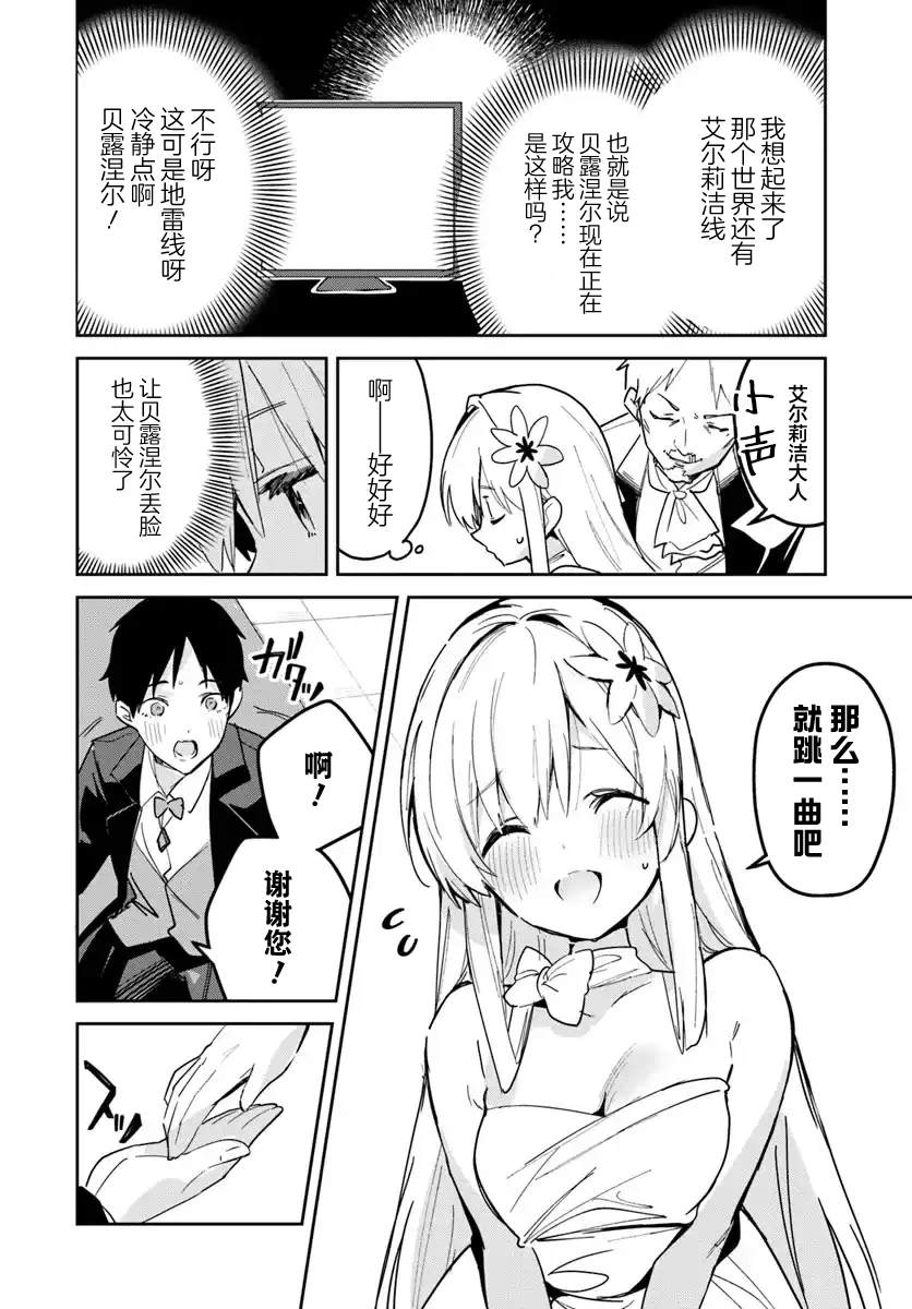 年度最垃圾伪圣女下载漫画,第22.1话2图