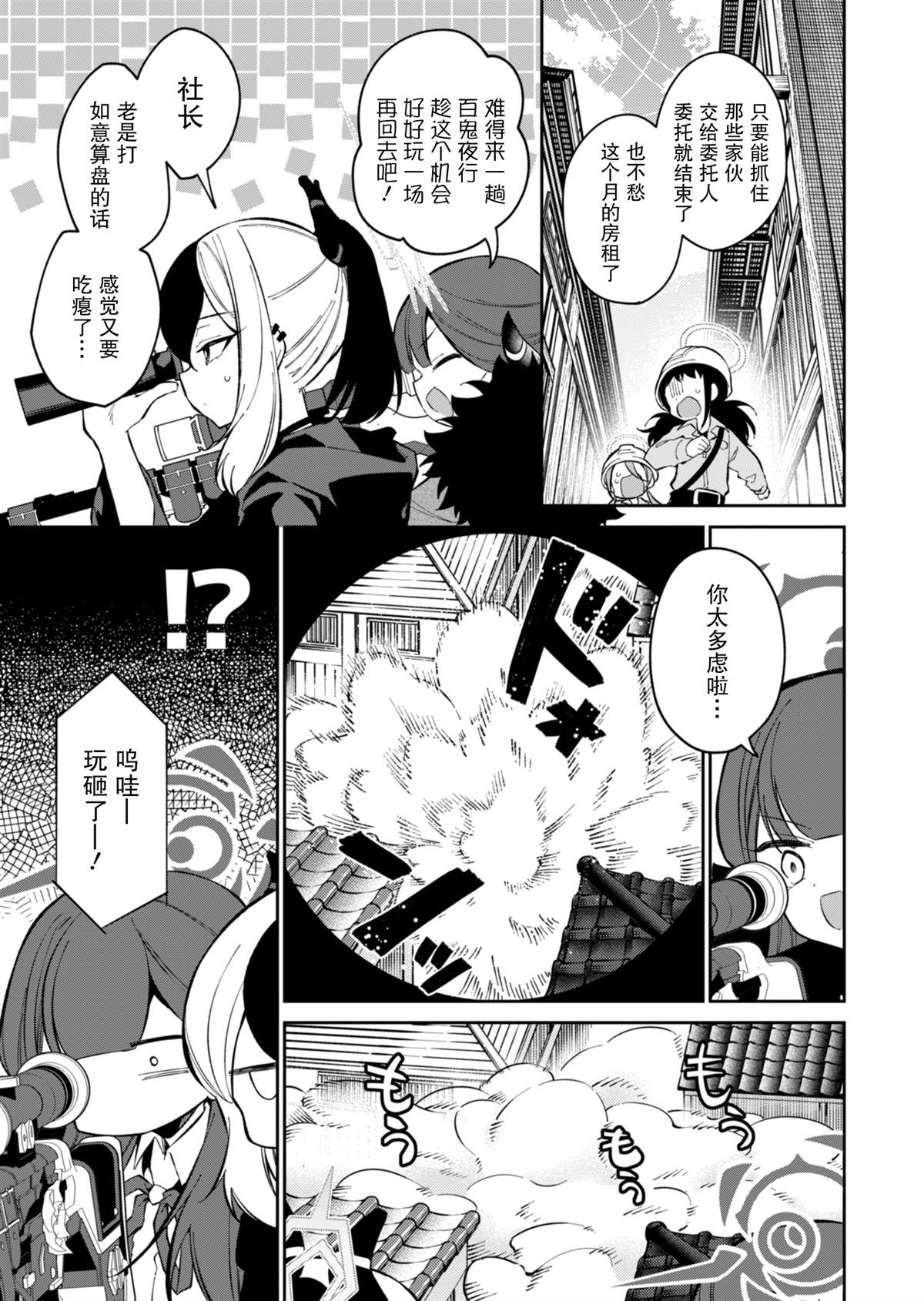 便利店2020漫画,第15话5图