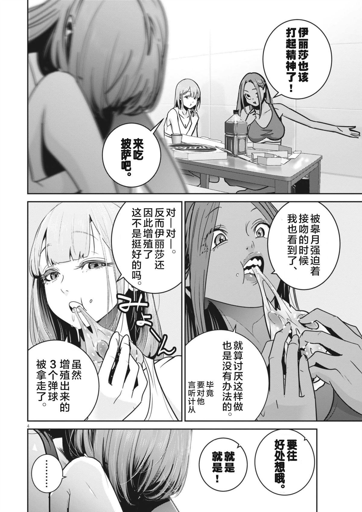 第38话3