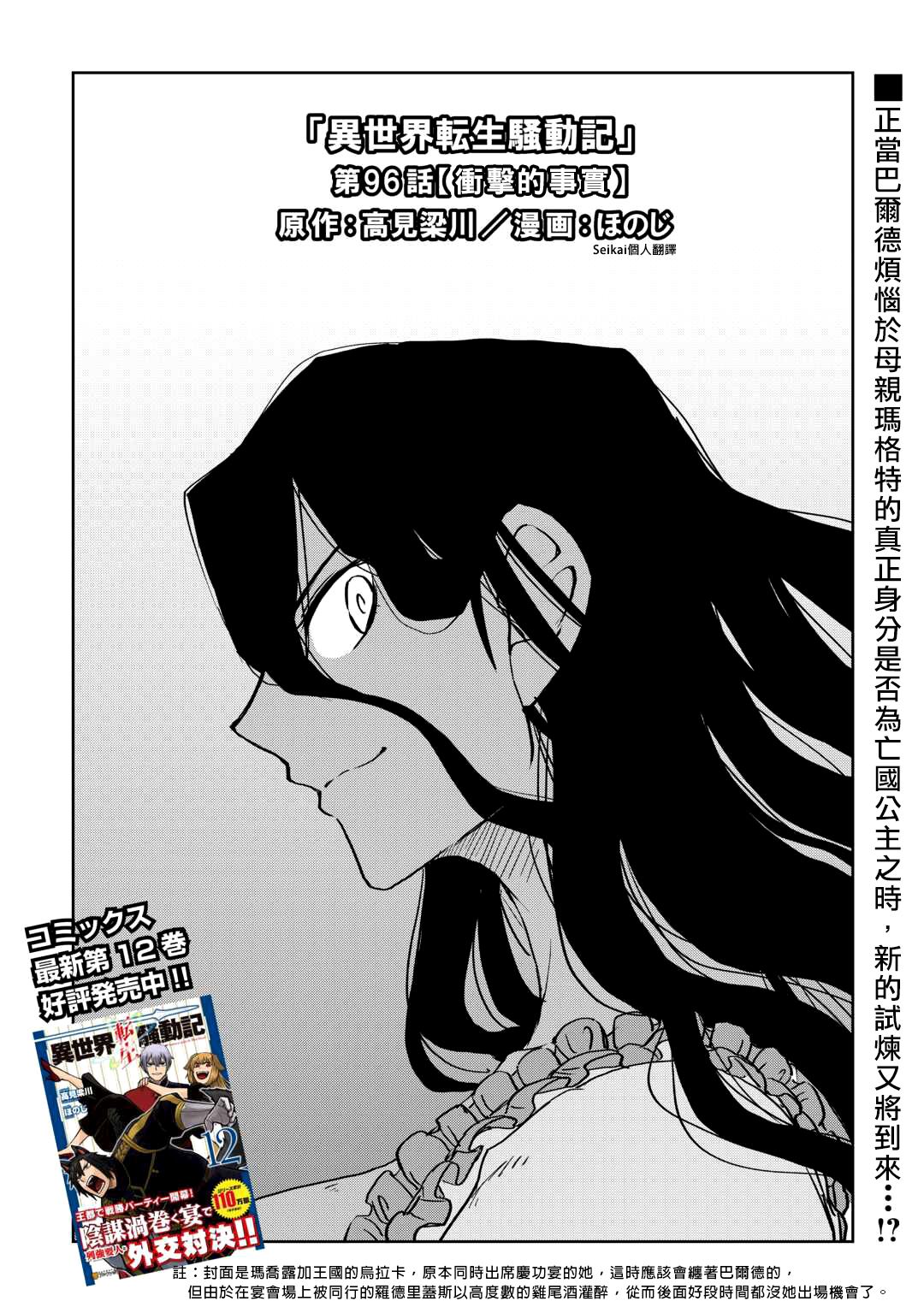 异世界转生骚动记漫画免费观看漫画,第96话3图